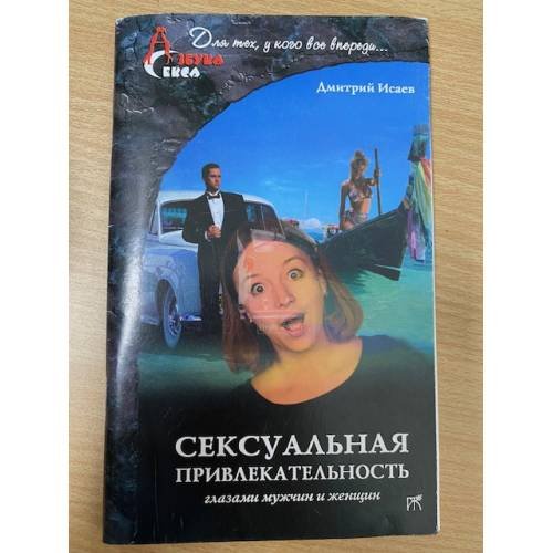 Сексуальная привлекательность глазами мужчин и женщин