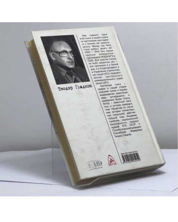 Дополнительное изображение книги «Наш человек в Нью-Йорке. Судьба резидента»
