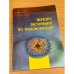 Шерборн. Эксперимент по трансформации
