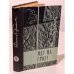 Обложка книги «Иду на грозу» — Гранин Даниил Александрович
