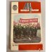 Обложка книги «Журнал "Молодая гвардия"  №6 1982 г» — Автор не указан