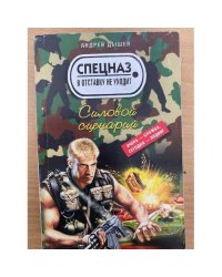 Силовой сценарий
