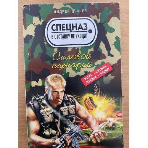 Силовой сценарий
