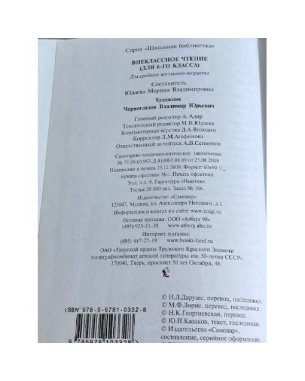 Дополнительное изображение книги «Внеклассное чтение »