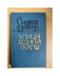 Улица Бедной скалы