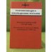 Телекоммуникации и информационные программы: Библиографический справочник. Публикации по проектам рффи, завершенным в 2005 г