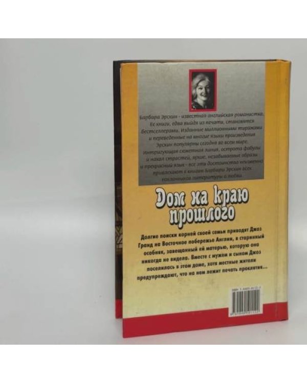 Дополнительное изображение книги «Дом на краю прошлого»
