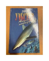 Акулы-людоеды