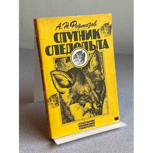 Спутник следопыта