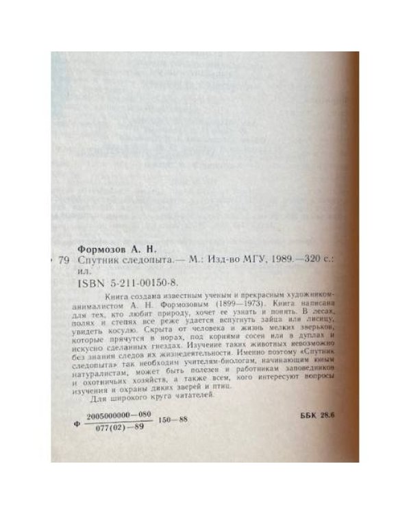Спутник следопыта
