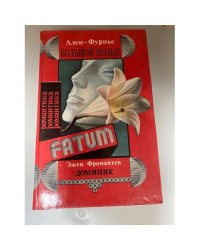 Большой Мольн. Доминик
