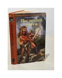 Последний мятеж