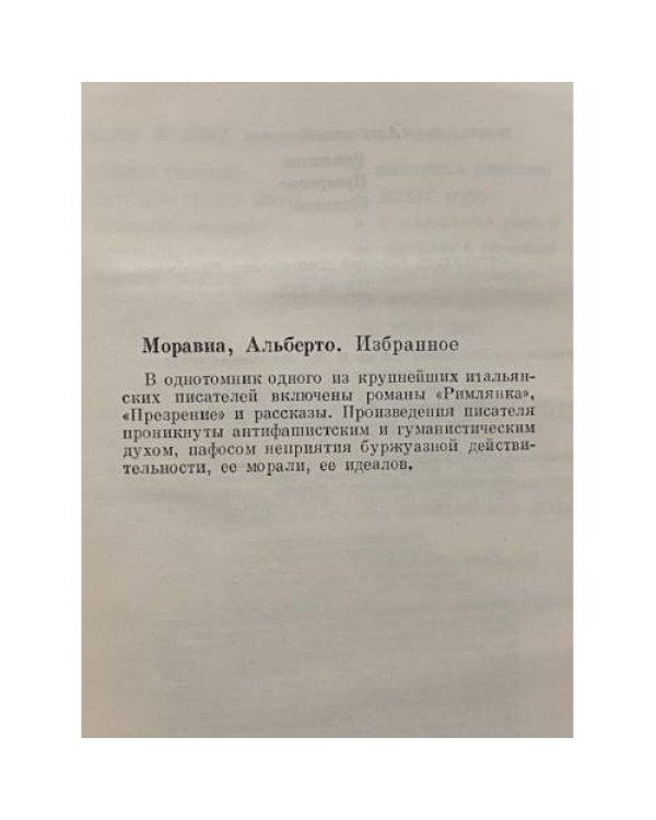 Дополнительное изображение книги «Римлянка. Презрение. Рассказы»