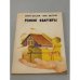 Обложка книги «Ремонт квартиры» — А.Вески, Я.Вески