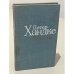 Обложка книги «. Повести» — Петер Хандке