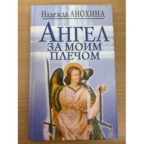Анохина Надежда Сергеевна