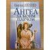 Анохина Надежда Сергеевна