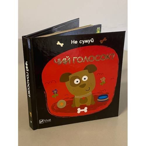 Чий голосок