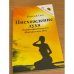 Нисхождение духа. Опыты практикующих Интегральную Йогу