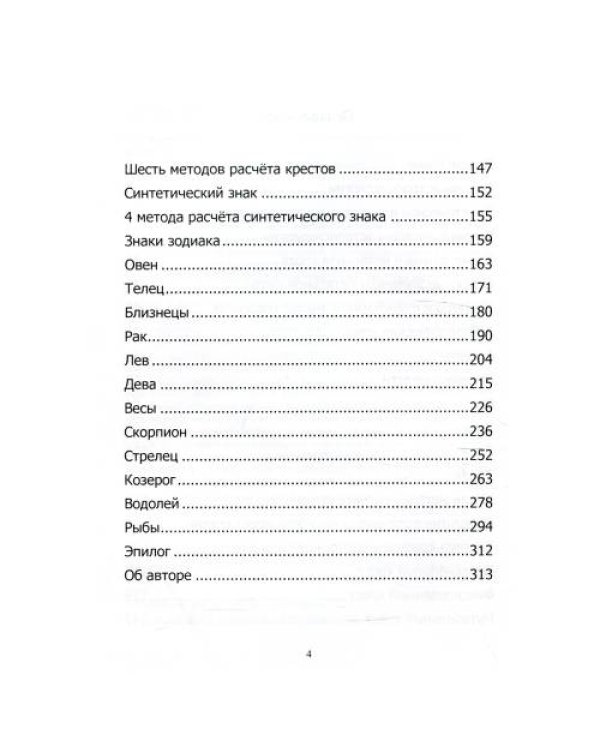Дополнительное изображение книги «Астропсихология. Базовый курс высшей психологии»