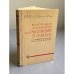 Обложка книги «Пособие для занятий по русскому языку в старших классах средней школы» — Крючков Сергей