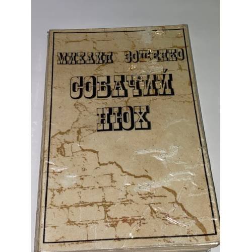 Собачий нюх