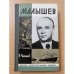 Малышев