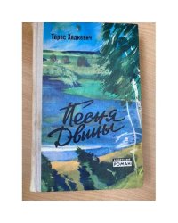 Песня Двины