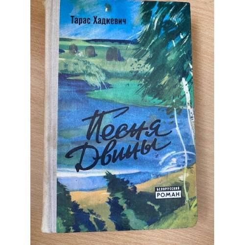 Песня Двины