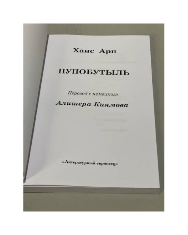 Пупобутыль
