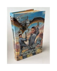 Возвращение оборотней