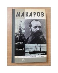 Макаров