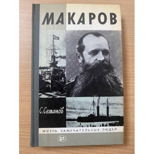Макаров
