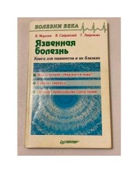 Язвенная болезнь