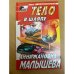 Тело в шляпе