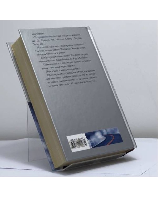 Дополнительное изображение книги «В поисках забвения: Всемирная история наркотиков. 1500—2000»