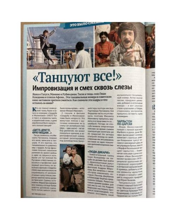 Звезды СССР. Спецвыпуск журнала Биография №13 декабрь 2025