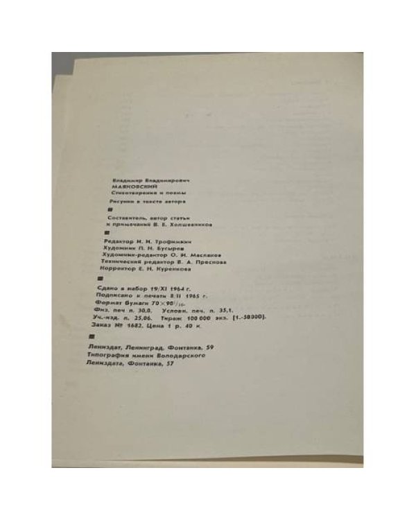 Дополнительное изображение книги «Владимир Маяковский. Стихотворения. Поэмы»