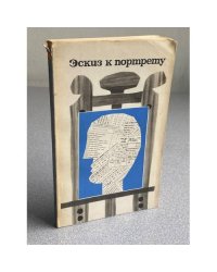 Эскиз к портрету