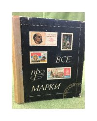 Все про марки