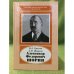 Александр Федорович Шорин, 1890-1941