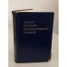 Обложка книги «Англо-русский экономический словарь» — Автор не указан
