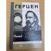 Герцен