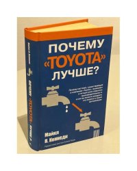 Почему "Тойота" лучше?
