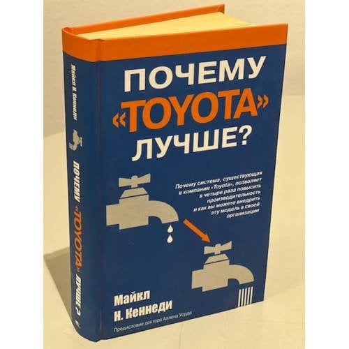 Почему "Тойота" лучше?