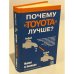 Почему "Тойота" лучше?
