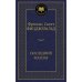 Обложка книги «Последний магнат» — Фрэнсис Скотт Фицджеральд, ISBN 9785389090422