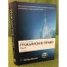 Гражданское право. В 4 т. Т. 2. Вещное право. Наследственное право. Исключительные права. Личные неимущественные права