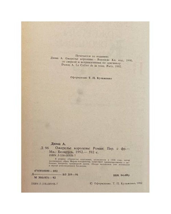 Дополнительное изображение книги «Ожерелье королевы»