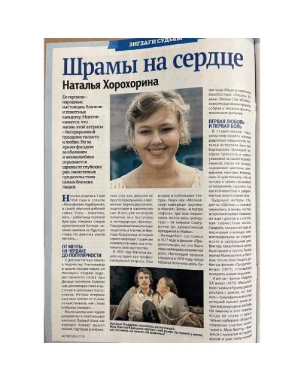 Звезды СССР. Спецвыпуск журнала Биография №13 декабрь 2025